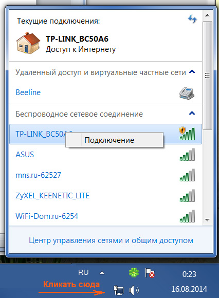 ����������� � WiFi � Windows 7