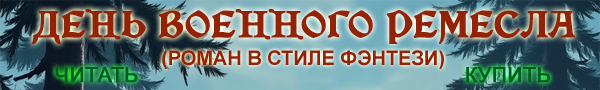 День военного ремесла